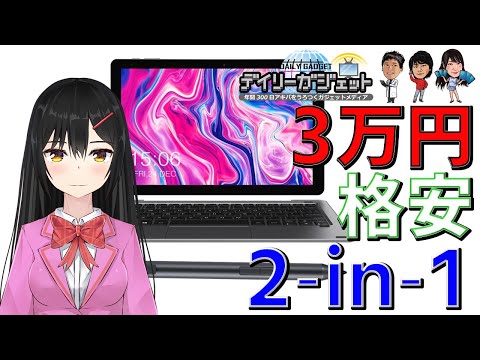 爆安なSurface!?「Chuwi Hi10 XR」レビュー！辛口美少女VTuberデビュー！