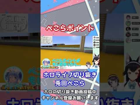 ぺこらポイントを貯めるとどうなるか【ホロライブ切り抜き/大空スバル/兎田ぺこら/常闇トワ/大神ミオ/鷹嶺ルイ】 #shorts