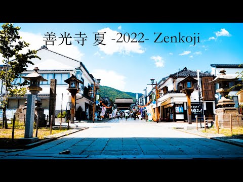 善光寺 夏 -2022- Zenkoji