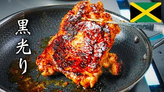 Japanese chefs recreate Jamaican soul food, jerk chicken, in a frying pan!