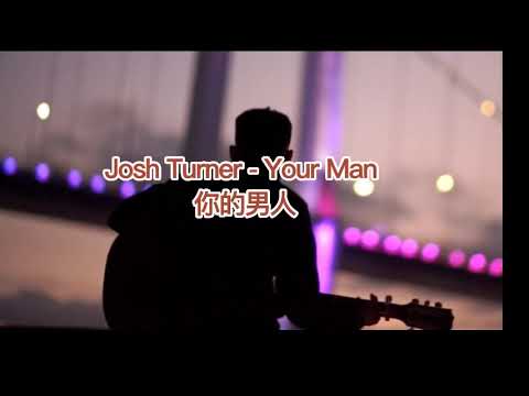 (with lyrics) Josh Turner - Your Man 中英文歌词