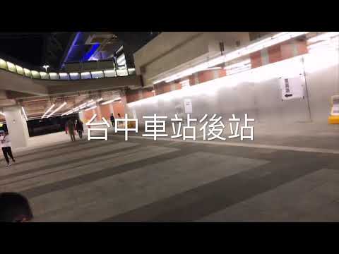 台中車站從後站到前站室內通道