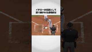 伝説となったイチローの退場劇は…