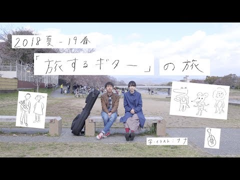 ラッキーオールドサン "「旅するギター」の旅"(The Band Documentary of Lucky Old Sun)