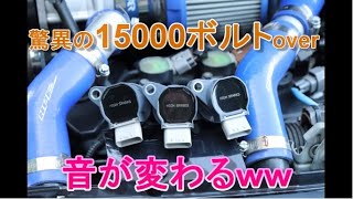 何馬力アップ！？【ハイスパークイグニッションコイル】音から違うし走りも違う