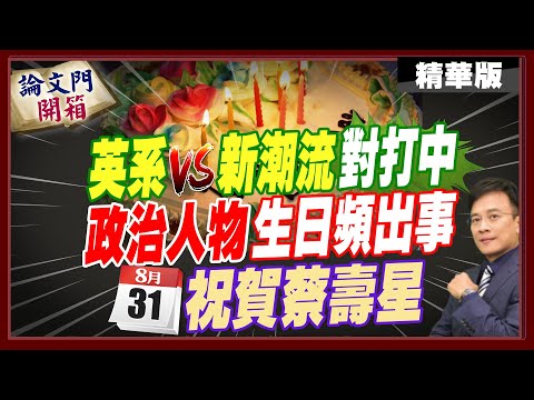 論文門最慘困境 恐無律師打官司?!彭P坦言心疼張靜【#論文門開箱】精華版@中天電視CtiTv  @論文門開箱ThesisGate