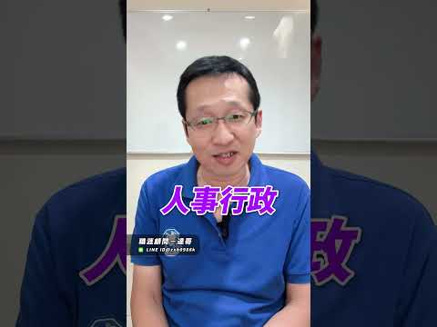 考上國考後的工作性質是什麼？公務人員平均加薪10%大學畢也起薪突破53k！？#國考 #工作 #薪水 #新鮮人 #大學