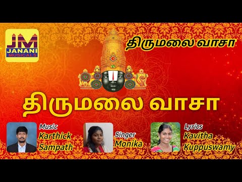 திருமலை வாசா || Thirumalai Vasa