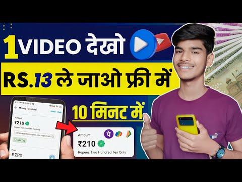 1 Video➡ ₹13 ! 100 video➡ ₹1300 Paytm Cash Video dekhkar paise kaise kamaye |video dekho paisa kamao