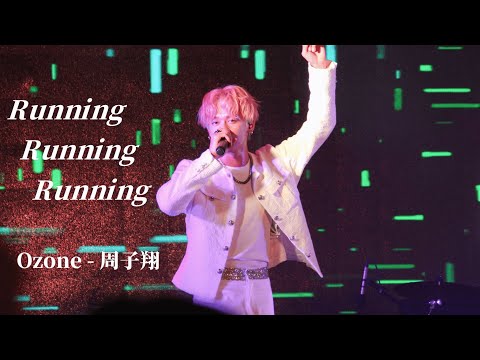 240810 Running Running Running - Ozone 周子翔 focus