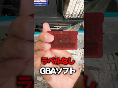 謎の中古GBAソフトはあのソフトだったｗｗ#Shorts #ポケモン #レトロゲーム #ハードオフ