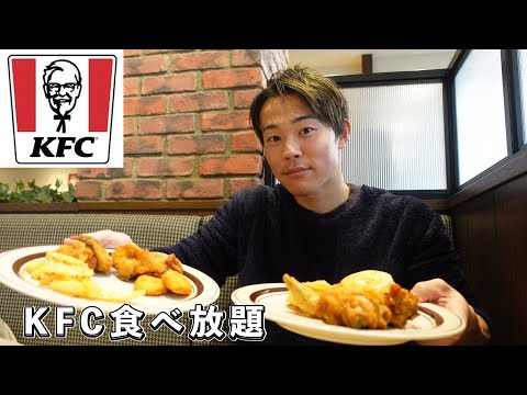 [KFC] I went to all-you-can-eat