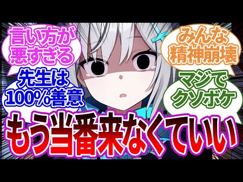 【SS集】ウキウキで当番に来る生徒に忙しくて嫌がってると勘違いして「もう当番来なくていいから」と言ってしまった際の反応集【ブルーアーカイブ/ブルアカ/反応集/まとめ】