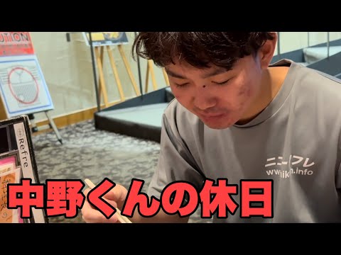 【VLOG】中野くんの休日札幌ドーム〜ニコーリフレ