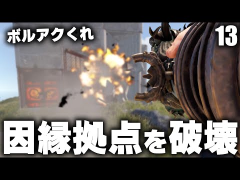 因縁の敵拠点を破壊した結果求めていたものを発見 / Season27 #13