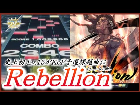 【CHUNITHM SUN】Rebellion AJ【手元動画】