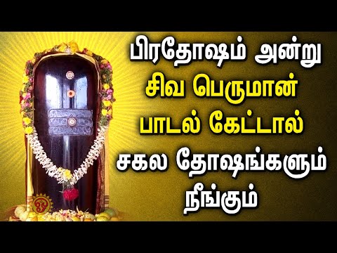 🔴 LIVE SONGS | PRADOSHAM SONG LORD SHIVAN BAKTHI PADALAGL | பிரதோஷ நாளில் கேட்கவேண்டிய பாடல்கள்