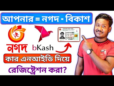 আপনার নগদ - বিকাশ একাউন্ট কার নামে খোলা?  সহজেই চেক করুন || Saiful Tech