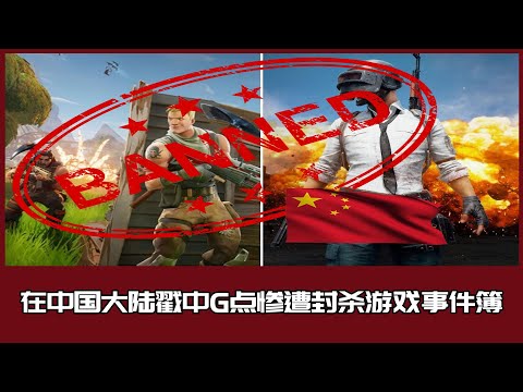 Some games banned in China