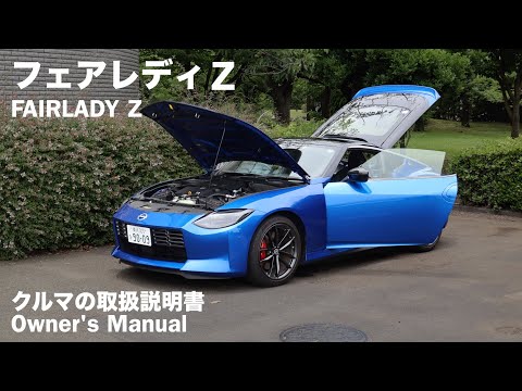 日産フェアレディZ【オーナーズ◆アイ】詳細検証／NISSAN Z / 2023