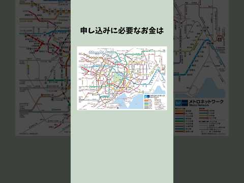 東京メトロ株の売出仮条件が決定した