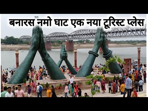 Varanasi Namo Ghat | Indian New Tourist Place | Varanasi Tourist Place | Vlogs Rahul