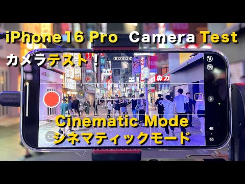 iPhone 16 Pro - Camera Test- in Shibuya Scramble Crossing - 4K HDR 30fps　Cinematic Mode