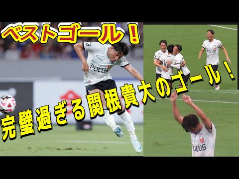 完璧過ぎた浦和レッズの関根貴大のスーパーゴール！FC町田ゼルビア対浦和レッズ！明治安田Ｊ１リーグDAZNダイジェスﾄサッカー日本代表サポーターチャントAFC