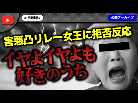 凸リレー女王の度重なる凸に我慢の限界を迎えた女性がノックにクレーム！