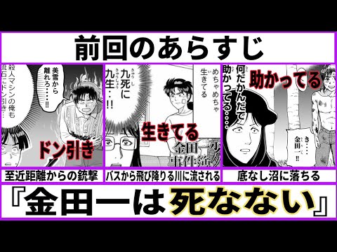 【金田一少年の事件簿】金田一「相変わらずコナンは派手なアクションで沢山の人を魅了してんなぁ」【あにまん考察】