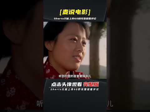 受盡白眼被人頂替，被排擠出村子的小伙，再回來時已經高攀不起 | 完整版:查看評論