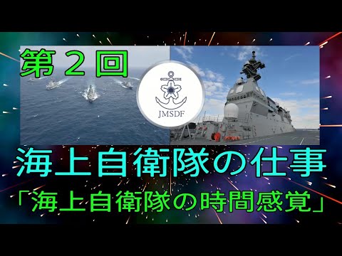 【海上自衛隊の仕事第二回　海上自衛隊の時間感覚】おやじ伝説ぷりん　海上自衛隊伝説