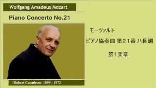 ★モーツァルト ピアノ協奏曲 第21番 ハ長調 K.467 カサドシュ/セル Mozart  Piano Concert No,21 C-major