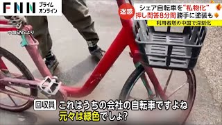 シェア自転車を“私物化”　押し問答8分間 勝手に塗装も　利用者増の中国で深刻化