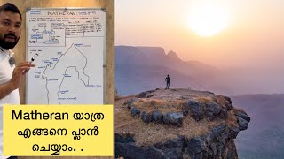 Matheran Travel Plan | Matheran Travel Guide | Place To Visit in Matheran | Maharashtra