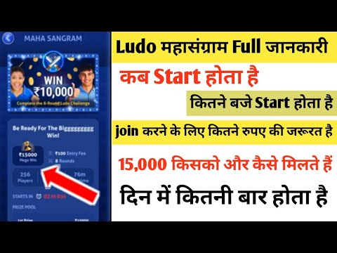 Ludo mahasangram Time tubel || Ludo mahasangram kaisw khele, Winning prise,