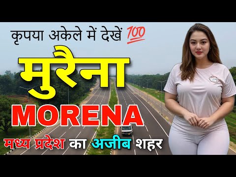 Morena - Nice City of Madhya Pradesh📍|| Morena Madhya Pradesh || Morena City ||