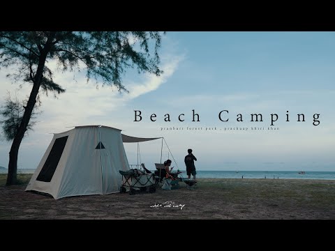 Beach Camping | กางเต็นท์ริมทะเล กับบรรยากาศอันแสนสงบ | พร้อมปิ้งย่างอาหารทะเลสุดฟิน