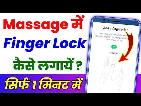 Message Main fingerprint lock Kaise lagaen ? Message par fingerprint lock kaise lagaye