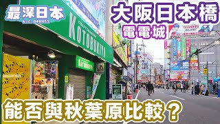 Osaka's Nipponbashi: Otaku Paradise of Models, ACG, Maids! Can it Compare to Tokyo's Akihabara?