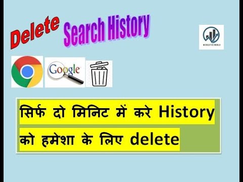 How to Delete Search History, Search Hostory delete kaise kare? How to Delete Your Google Activity|