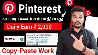 🔴 Real : Rs 50,000 🤑| Pinterest-Best Part time job 🔥| work from home jobs in tamil | Tnvelaivaippu