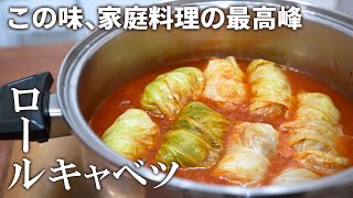 おかわり必須‼こんなに美味いロールキャベツならお店が出来る