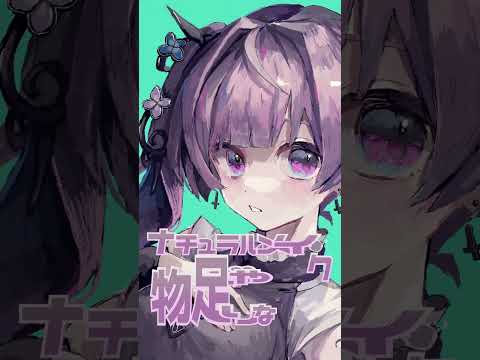 ユニコーンガール/Kai coverd by ナツメ・アリー #shorts #歌ってみた #ユニコーンガール #vtuber