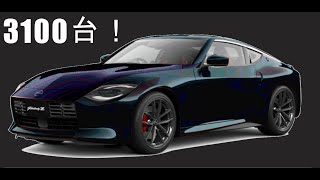 新型フェアレディZ　再受注は3100台！NISMO500台！新色ミッドナイトパープル！#rz34 #フェアレディz #nismo