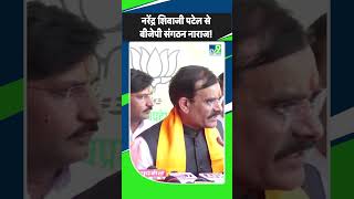 BJP प्रदेश अध्यक्ष VD Sharma का मंत्री Narender Patel पर बयान, प्रशासन गंभीरता से निर्णय करेगा।