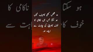 Nakami Ka qhauf Kamyabi Ki chahat | #shorts#uzairkhanaqwalezareen#aqwalezareenurdu