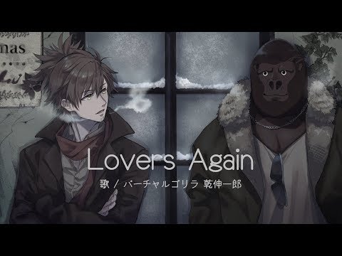 ゴリラ×乾伸一郎オンステージ「Lovers Again/EXILE」