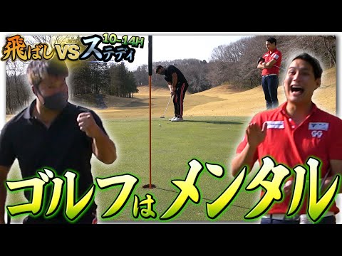 【③浅見GCを飛ばし屋達はどう攻める！？ 10H〜14H】パー5なのにセカンドウェッジの化け物！！！