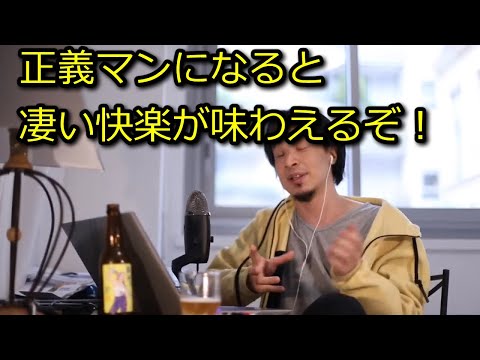 【ひろゆき】人はなぜ正義のために行動するか？【思考】